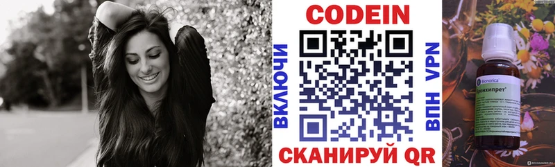 Codein напиток Lean (лин)  Абаза 